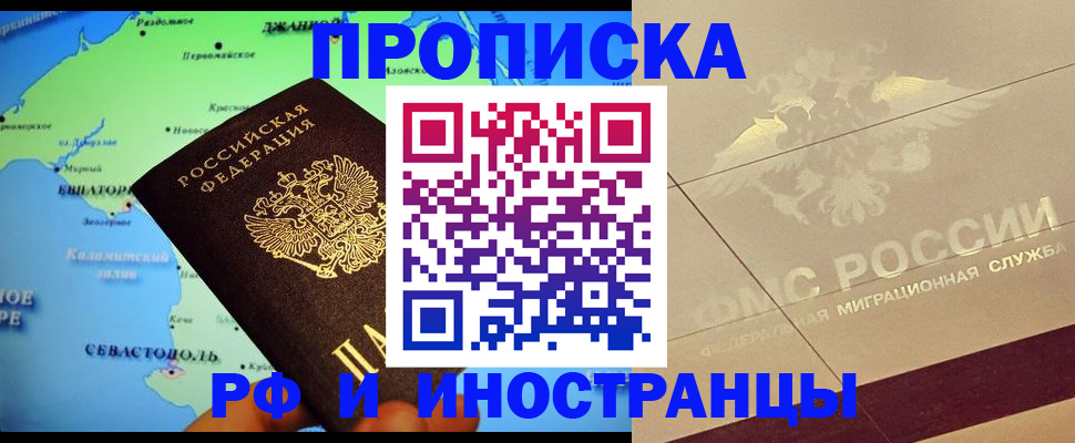 прописка в квартире в Советской Гавани