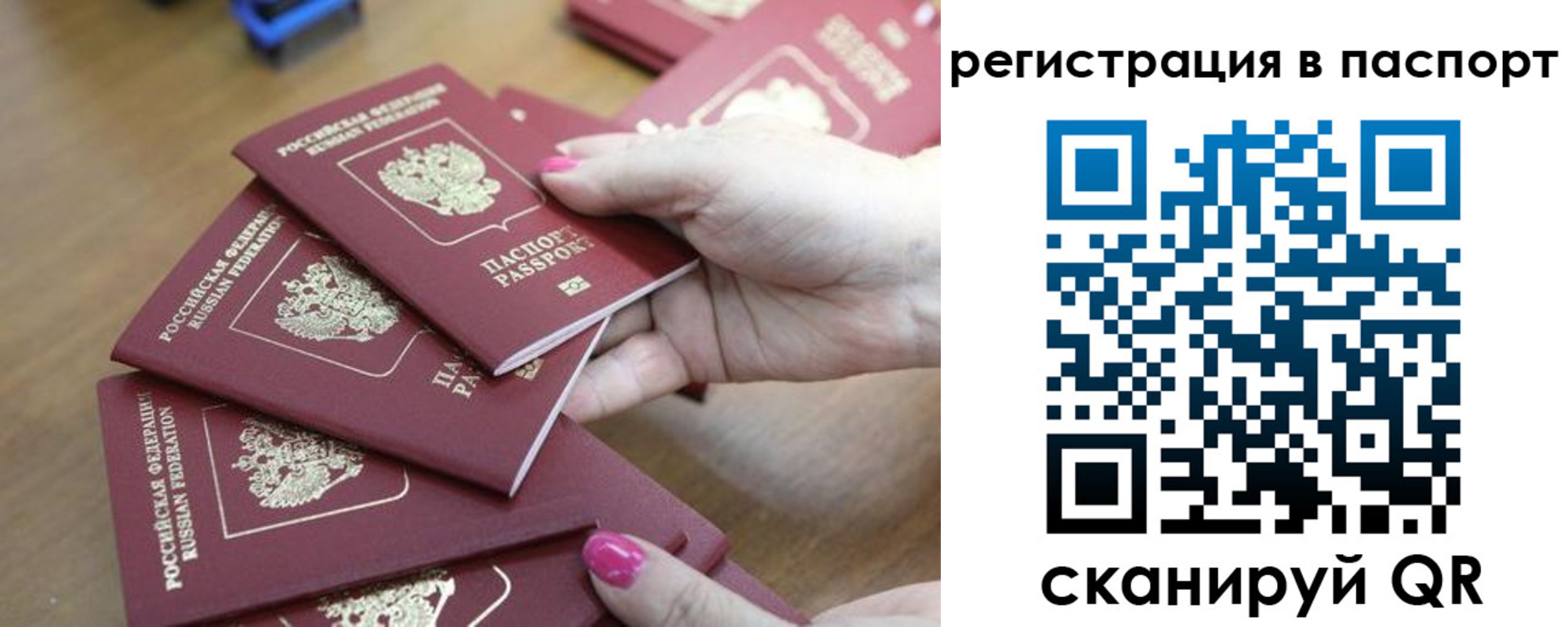 временная регистрация в Советской Гавани