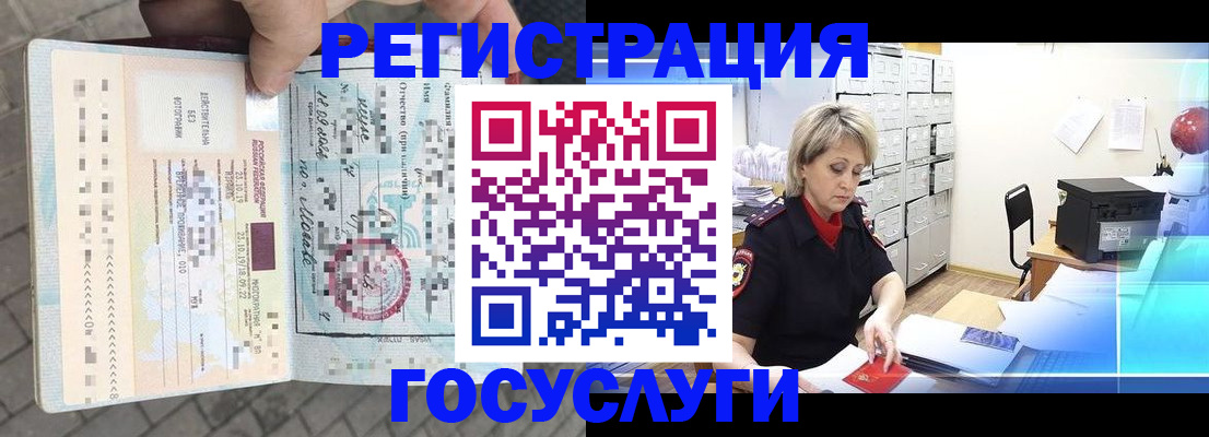 временная регистрация недорого в Советской Гавани