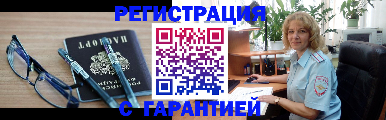 прописка штамп в Советской Гавани