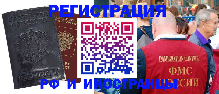 купить прописку в Советской Гавани