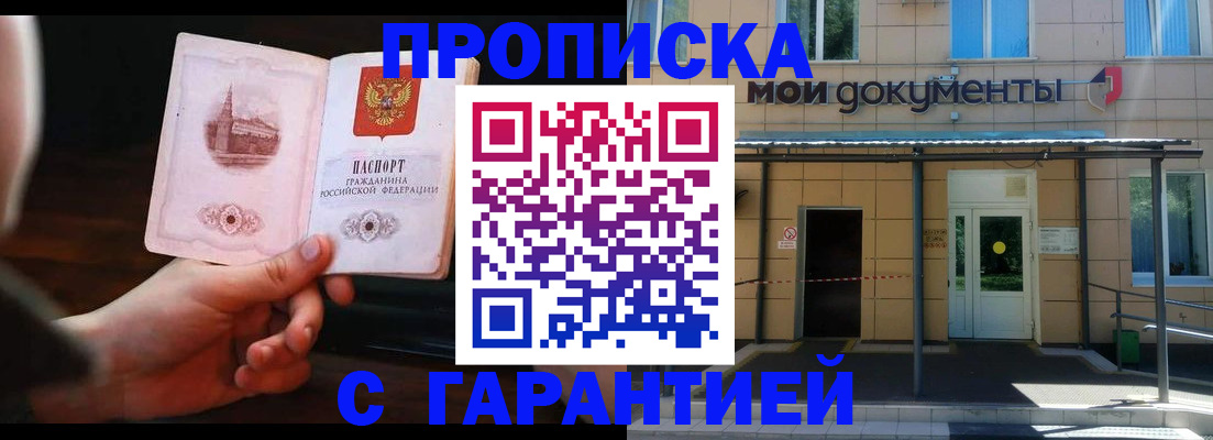 временная регистрация законно в Советской Гавани