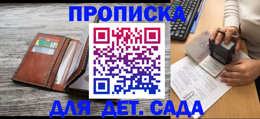 купить прописку в Советской Гавани