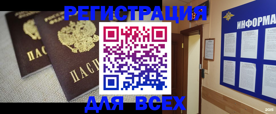 прописка для школы в Советской Гавани