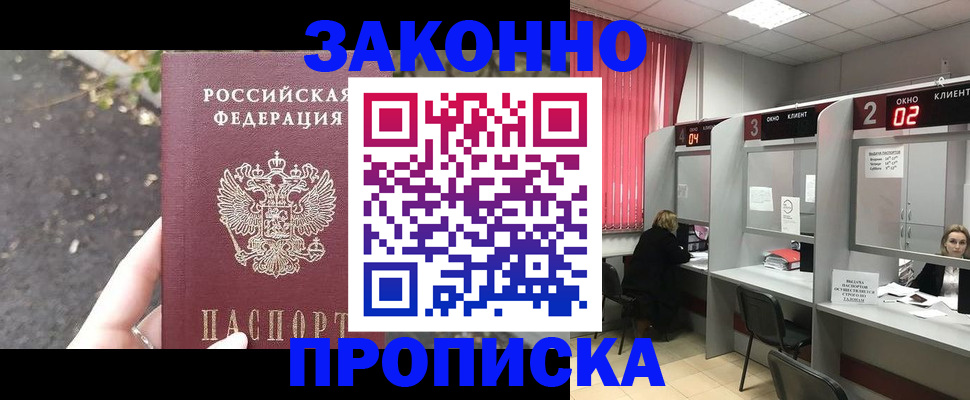 прописка для школы в Советской Гавани