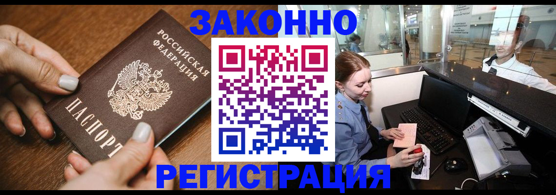 прописка для школы в Советской Гавани