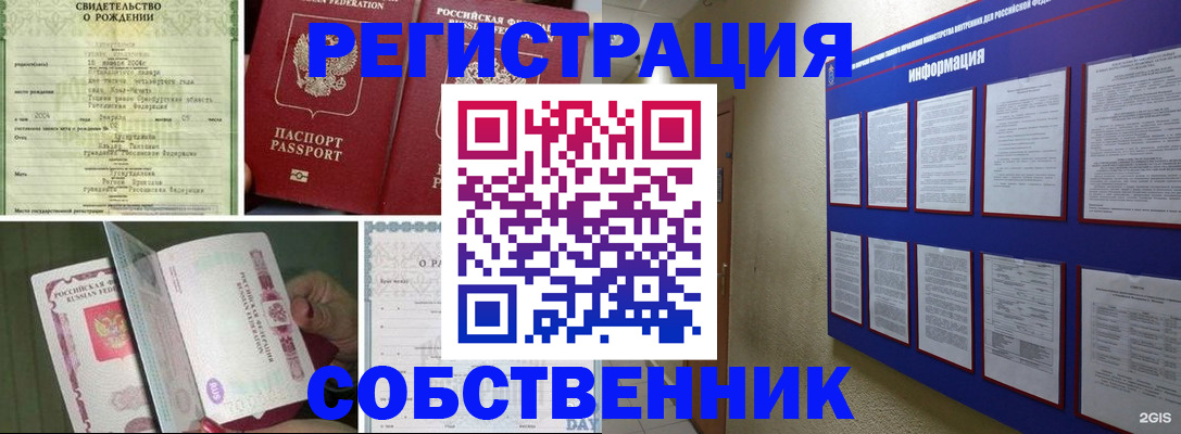 временная регистрация гарантия в Советской Гавани