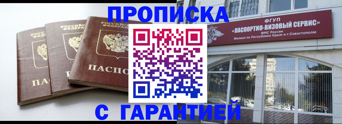 прописка в Советской Гавани