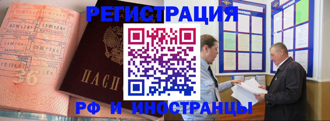 прописка иностранных граждан в Советской Гавани