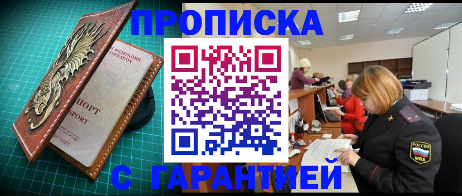 прописка для школы в Советской Гавани